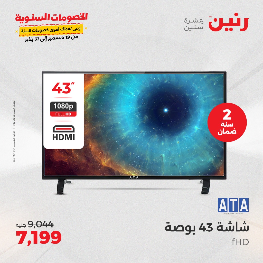 raneen offers from 14jan to 15jan 2025 عروض رنين من 14 يناير حتى 15 يناير 2025 صفحة رقم 54